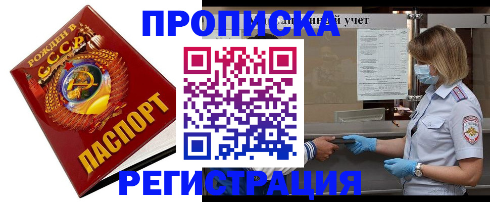 прописка штамп в Нижних Сергах